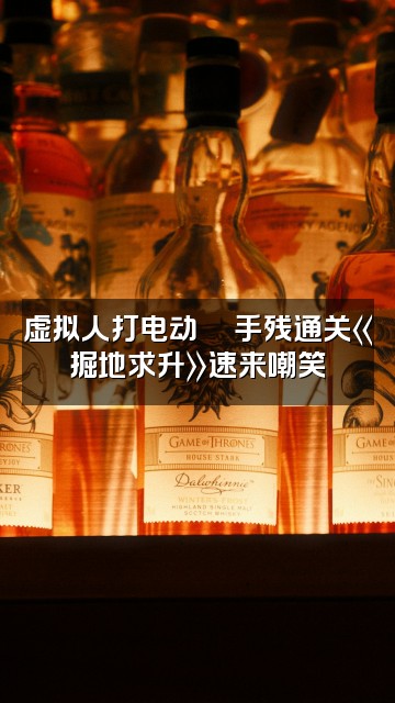 抖音点点爱助眠(抽象死宅版)视频封面:虚拟人打电动🎮手残通关《掘地求升》速来嘲笑